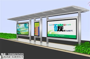 靖西縣鄉鎮公交站牌廣告制作 規范美觀與商業價值的雙贏之道